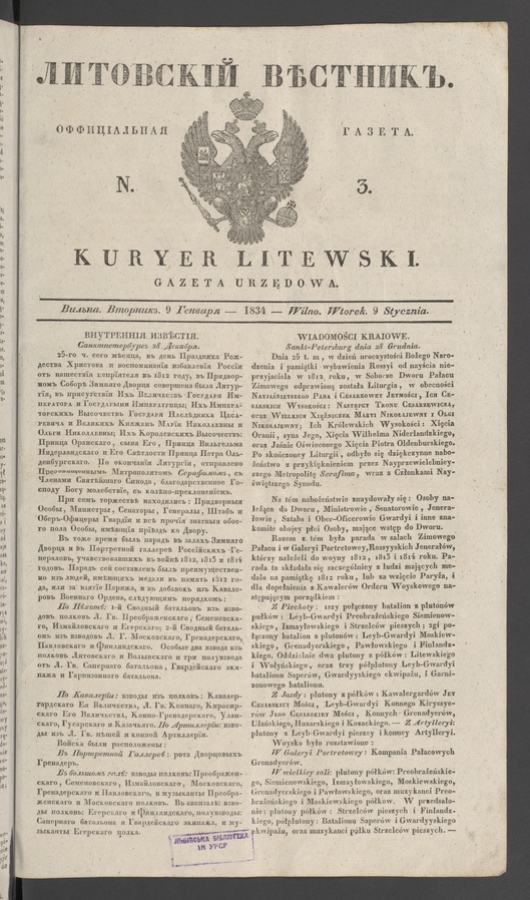 Литовскій Вѣстникъ : оффиціальная газета. 1834, numer 3