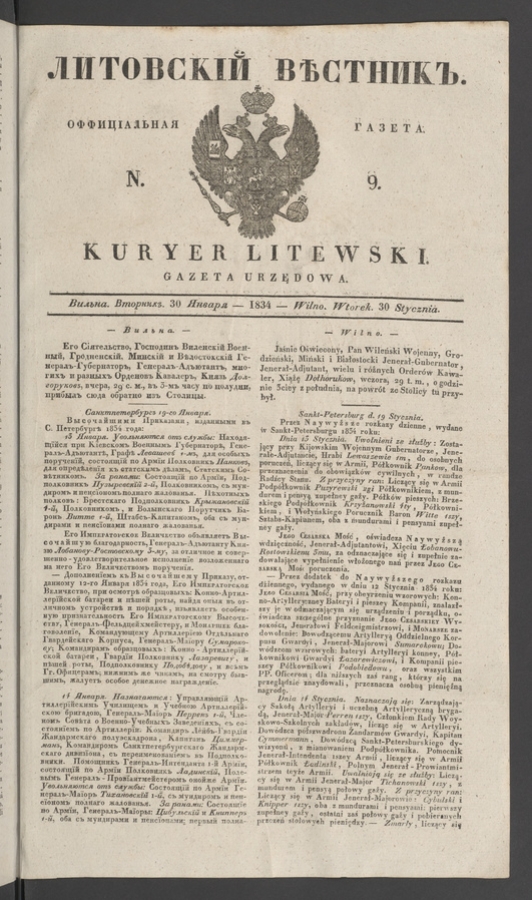 Литовскій Вѣстникъ : оффиціальная газета. 1834, numer 9