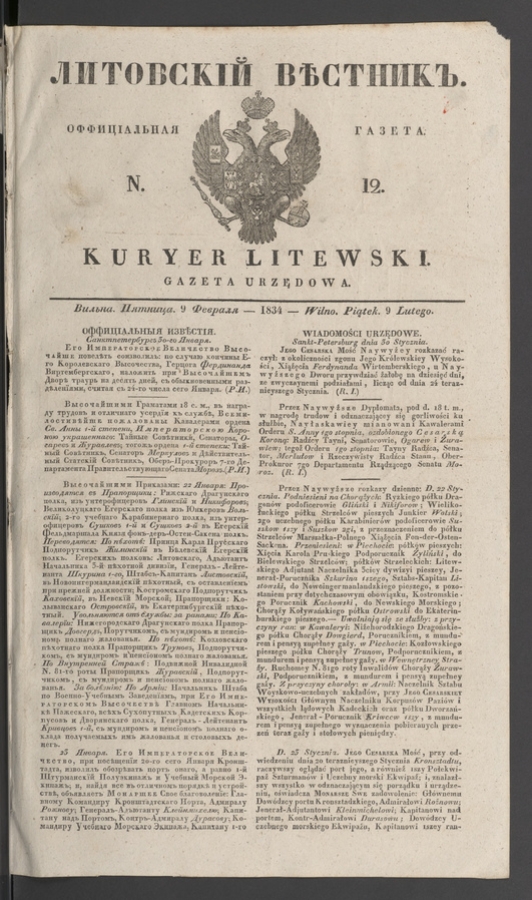 Литовскій Вѣстникъ : оффиціальная газета. 1834, numer 12