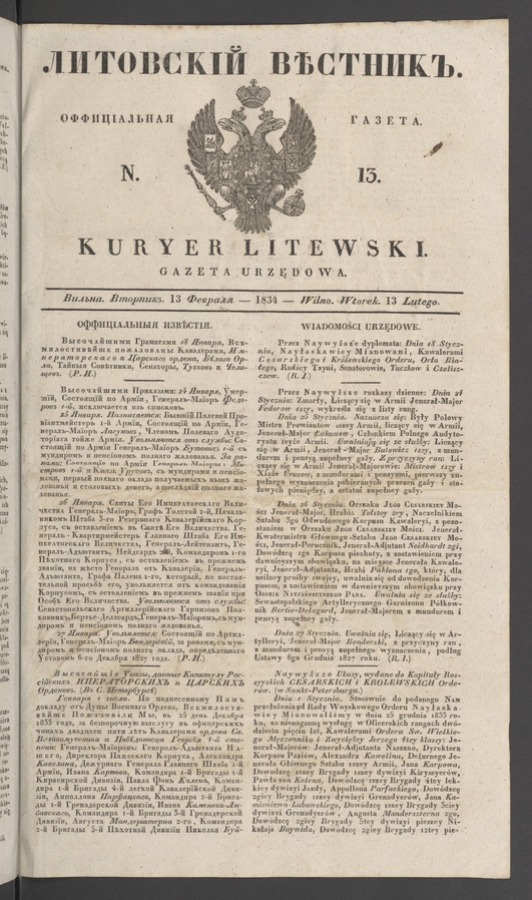 Литовскій Вѣстникъ : оффиціальная газета. 1834, numer 13