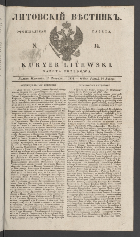 Литовскій Вѣстникъ : оффиціальная газета. 1834, numer 14