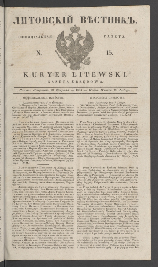 Литовскій Вѣстникъ : оффиціальная газета. 1834, numer 15