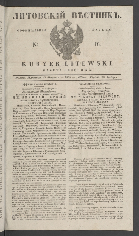Литовскій Вѣстникъ : оффиціальная газета. 1834, № 16