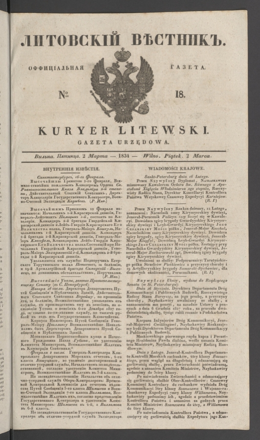 Литовскій Вѣстникъ : оффиціальная газета. 1834, № 18