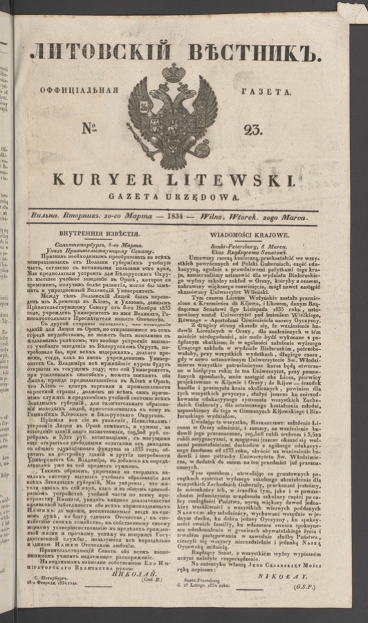 Литовскій Вѣстникъ : оффиціальная газета. 1834, № 23