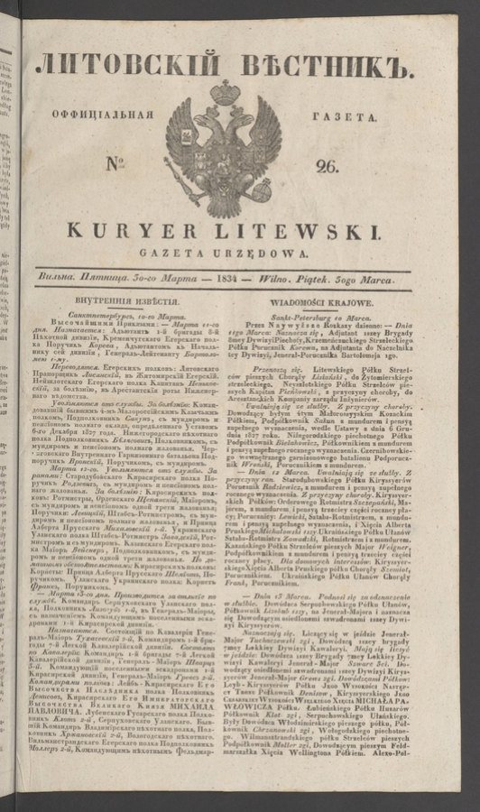 Литовскій Вѣстникъ : оффиціальная газета. 1834, № 26