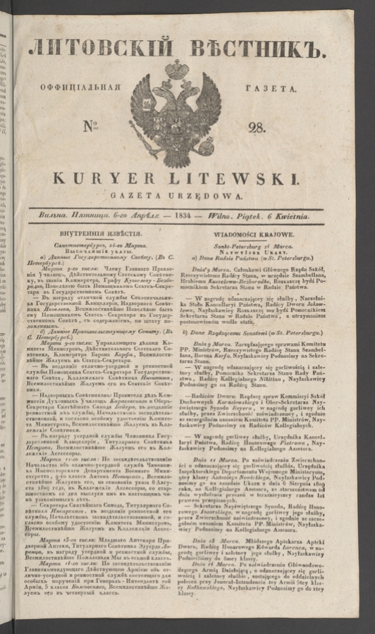 Литовскій Вѣстникъ : оффиціальная газета. 1834, № 28