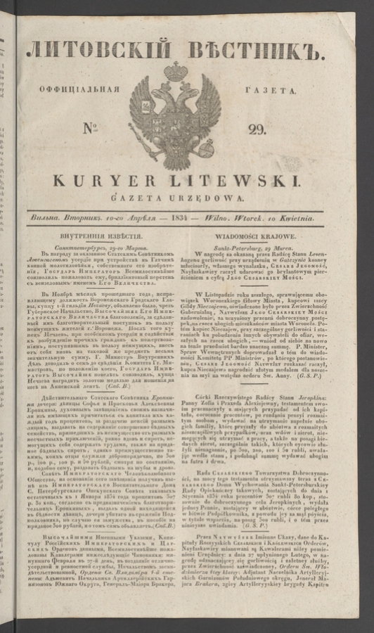 Литовскій Вѣстникъ : оффиціальная газета. 1834, № 29