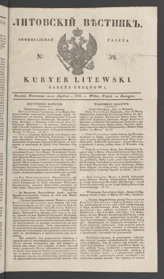Литовскій Вѣстникъ : оффиціальная газета. 1834, № 32