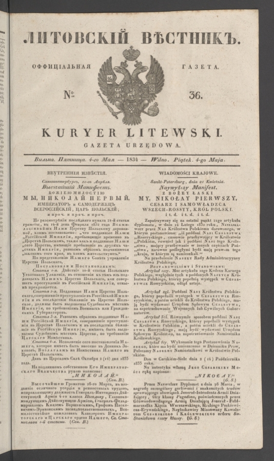Литовскій Вѣстникъ : оффиціальная газета. 1834, № 36