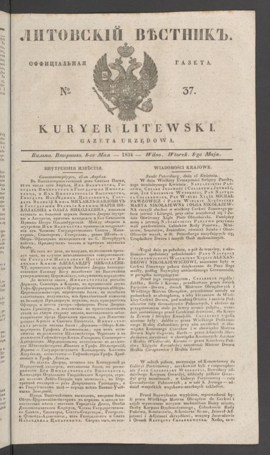 Литовскій Вѣстникъ : оффиціальная газета. 1834, № 37