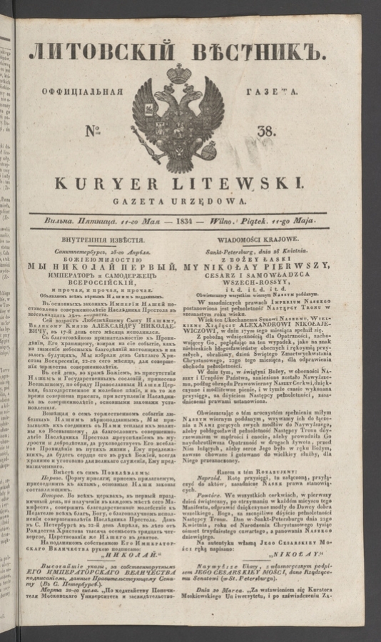 Литовскій Вѣстникъ : оффиціальная газета. 1834, № 38