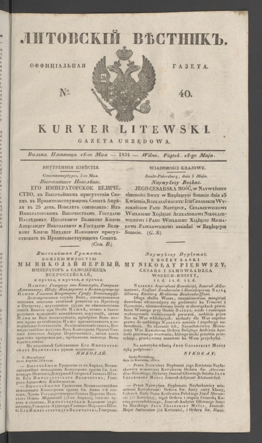 Литовскій Вѣстникъ : оффиціальная газета. 1834, № 40