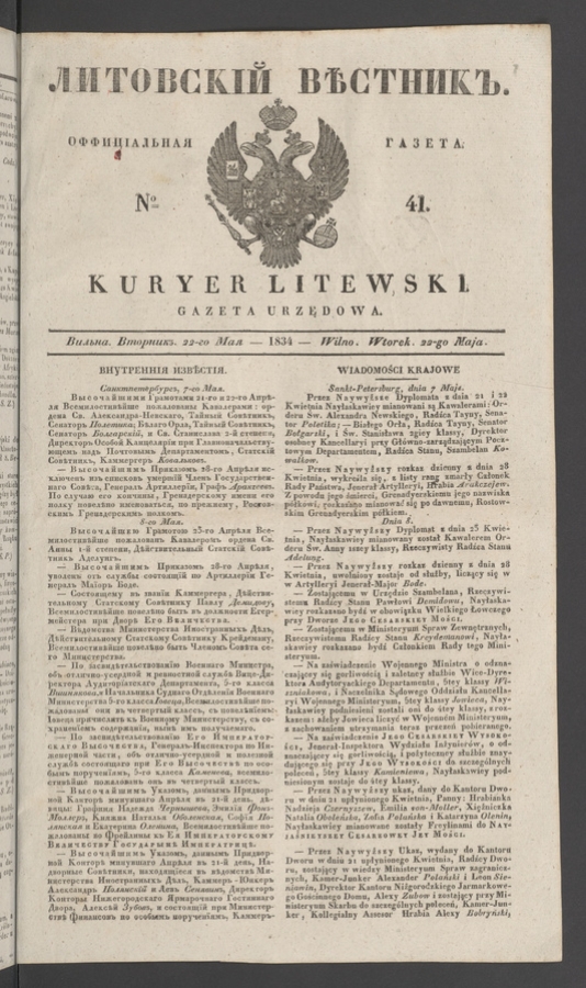 Литовскій Вѣстникъ : оффиціальная газета. 1834, № 41