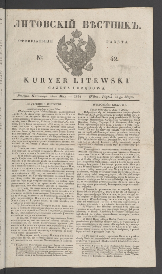 Литовскій Вѣстникъ : оффиціальная газета. 1834, № 42