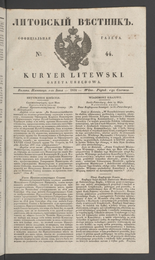 Литовскій Вѣстникъ : оффиціальная газета. 1834, № 44