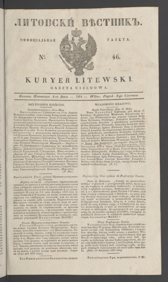 Литовскій Вѣстникъ : оффиціальная газета. 1834, № 46