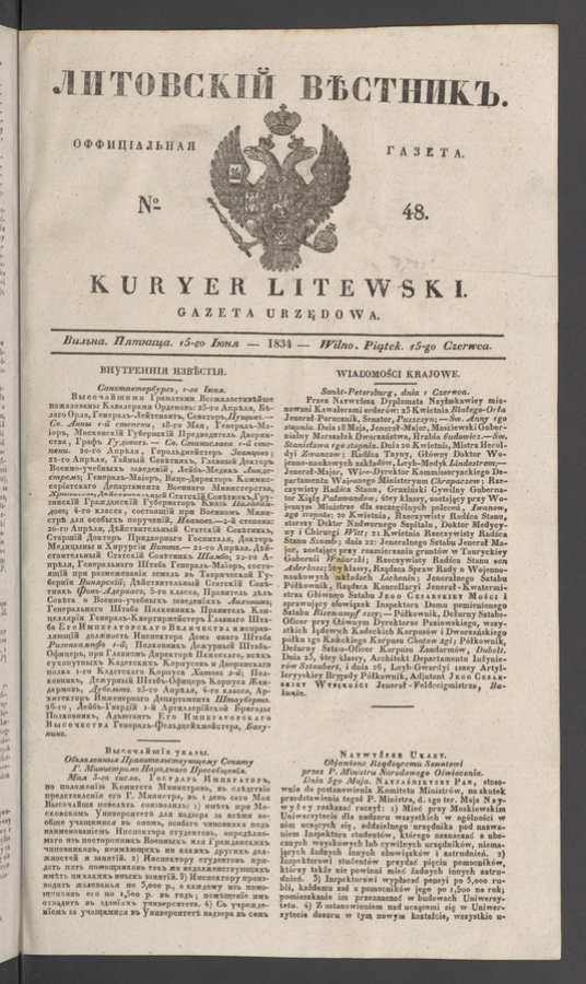 Литовскій Вѣстникъ : оффиціальная газета. 1834, № 48