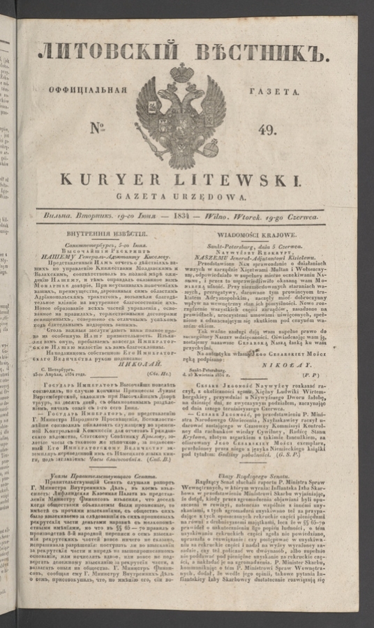 Литовскій Вѣстникъ : оффиціальная газета. 1834, № 49