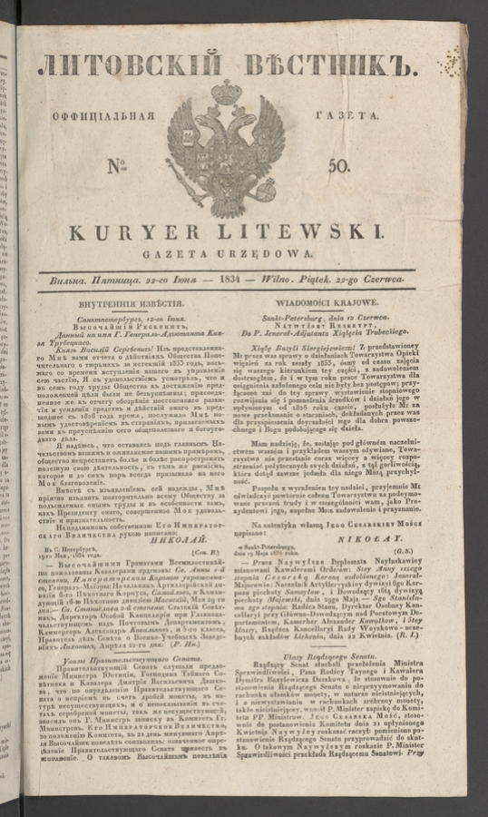 Литовскій Вѣстникъ : оффиціальная газета. 1834, № 50