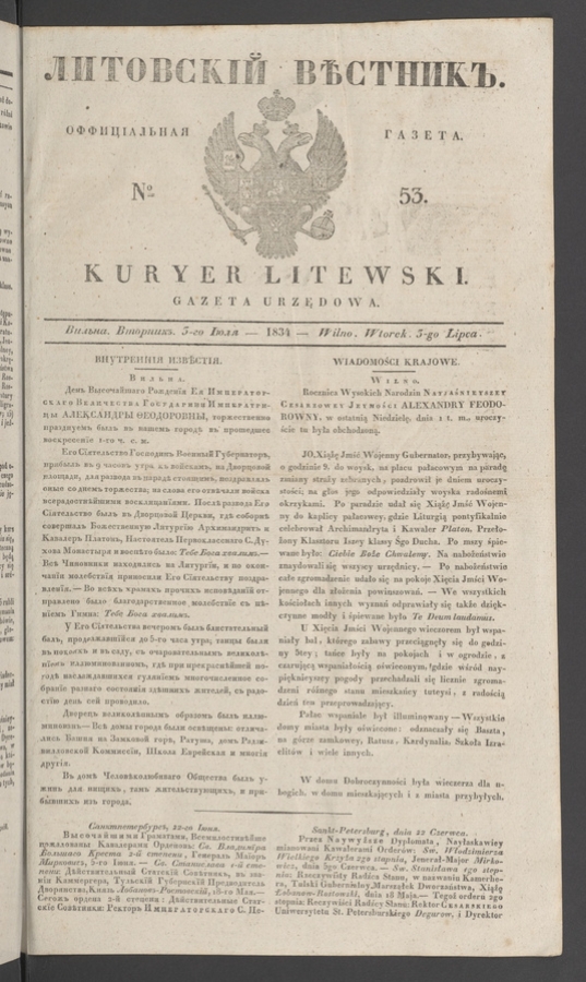 Литовскій Вѣстникъ : оффиціальная газета. 1834, № 53