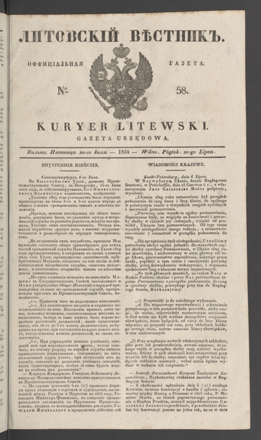 Литовскій Вѣстникъ : оффиціальная газета. 1834, № 58