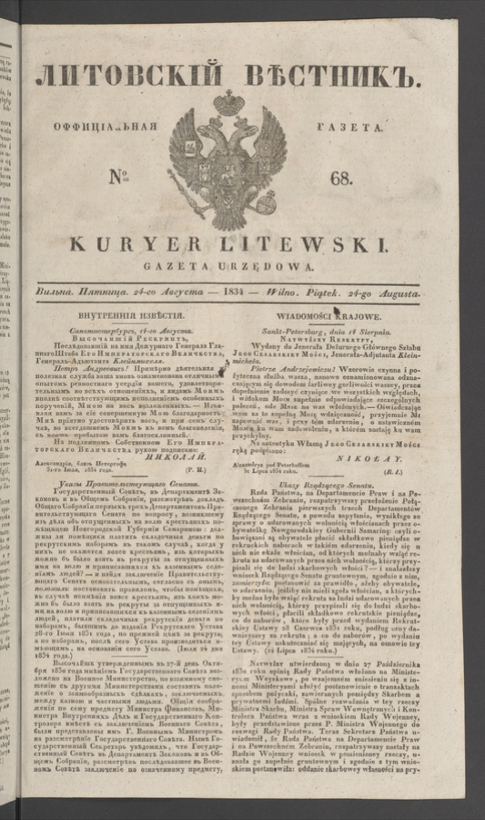Литовскій Вѣстникъ : оффиціальная газета. 1834, № 68
