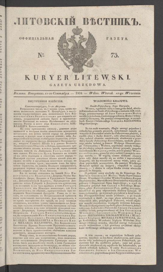 Литовскій Вѣстникъ : оффиціальная газета. 1834, № 73