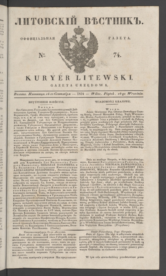 Литовскій Вѣстникъ : оффиціальная газета. 1834, № 74