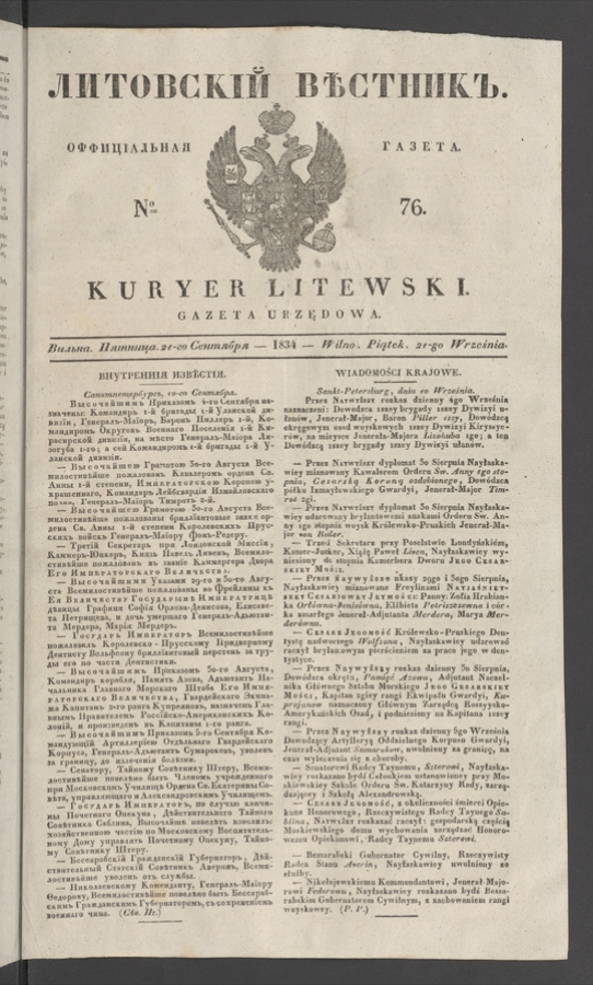 Литовскій Вѣстникъ : оффиціальная газета. 1834, № 76