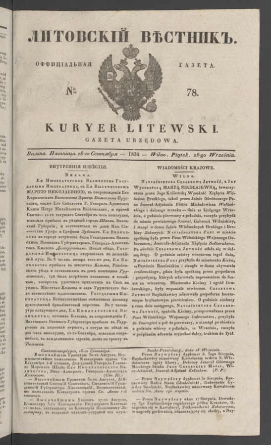 Литовскій Вѣстникъ : оффиціальная газета. 1834, № 78