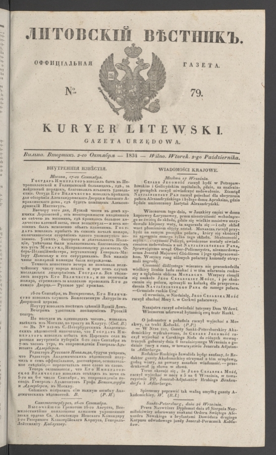 Литовскій Вѣстникъ : оффиціальная газета. 1834, № 79