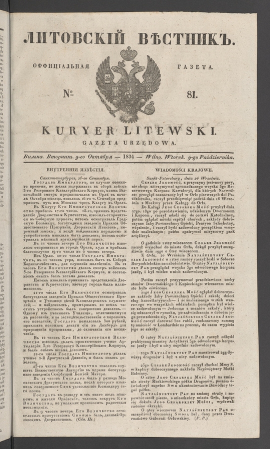 Литовскій Вѣстникъ : оффиціальная газета. 1834, № 81