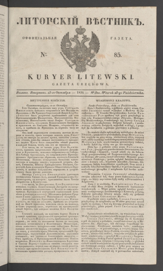 Литовскій Вѣстникъ : оффиціальная газета. 1834, № 85
