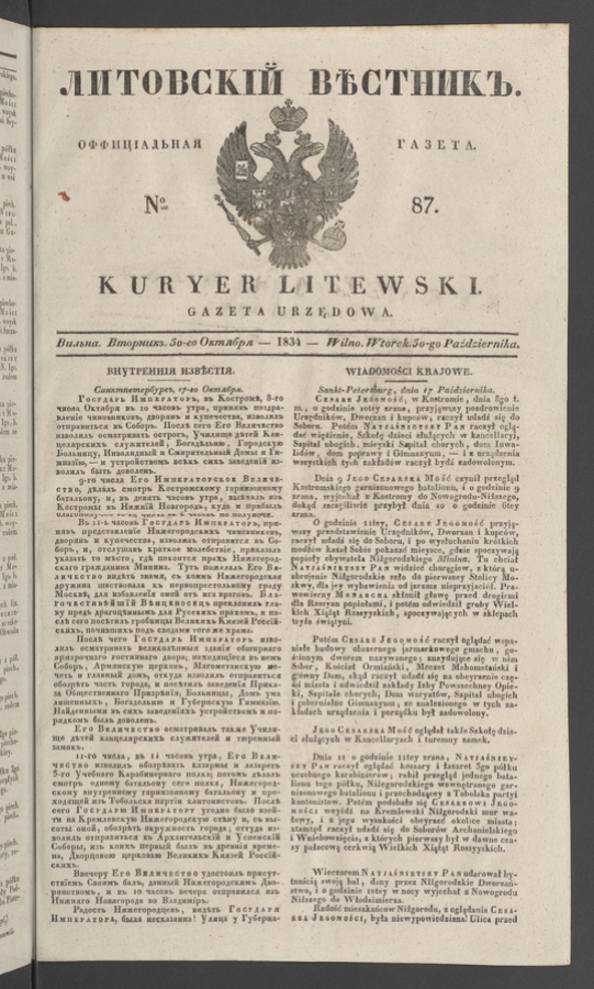 Литовскій Вѣстникъ : оффиціальная газета. 1834, № 87