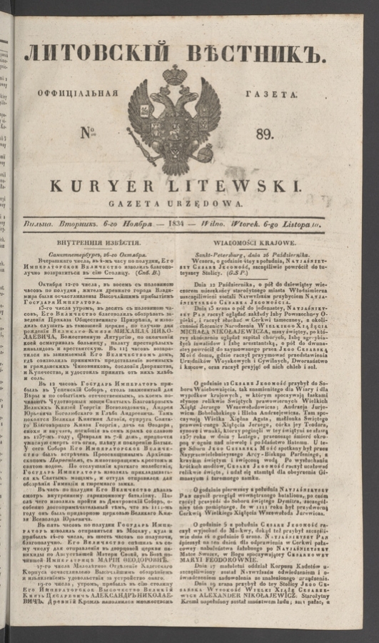 Литовскій Вѣстникъ : оффиціальная газета. 1834, № 89