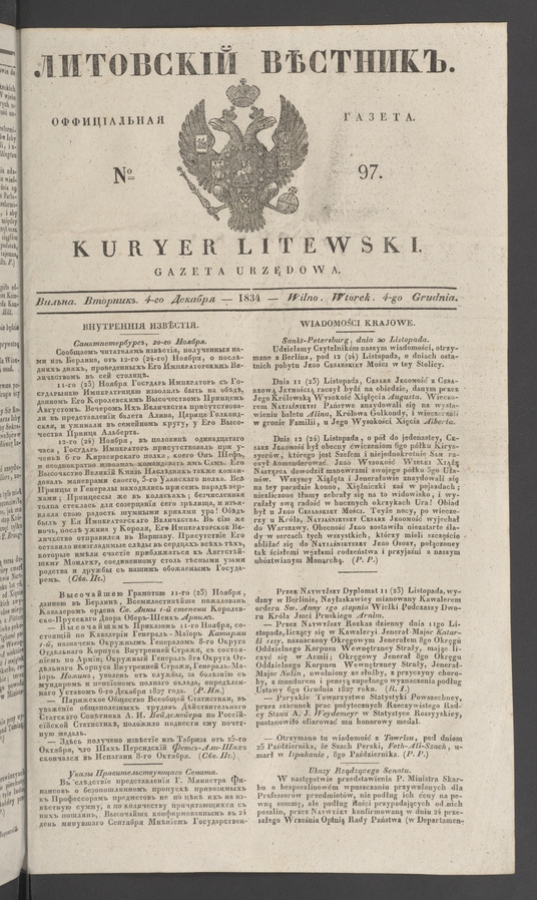 Литовскій Вѣстникъ : оффиціальная газета. 1834, № 97