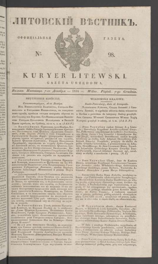 Литовскій Вѣстникъ : оффиціальная газета. 1834, № 98