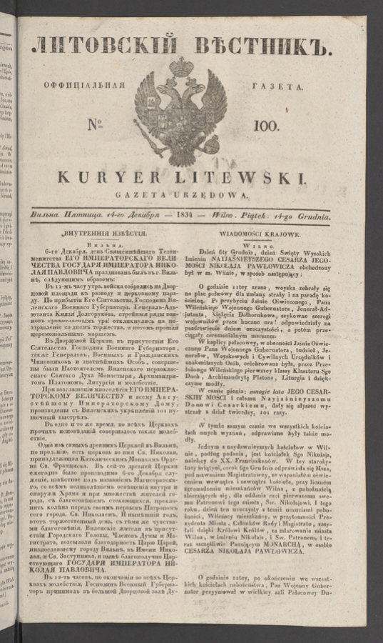 Литовскій Вѣстникъ : оффиціальная газета. 1834, № 100