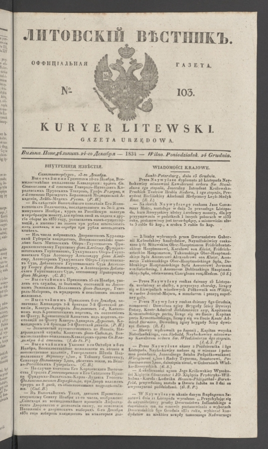 Литовскій Вѣстникъ : оффиціальная газета. 1834, № 103
