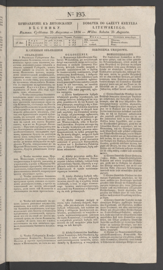 Прибавленіе къ Литовскому Вѣстнику. 1834, numer 193