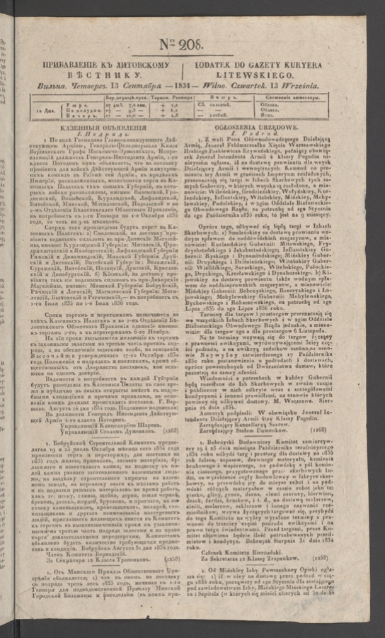 Прибавленіе къ Литовскому Вѣстнику. 1834, numer 208