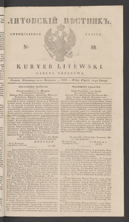 Литовскій Вѣстникъ : оффиціальная газета. 1839, numero 12