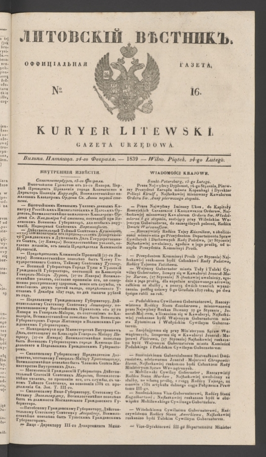 Литовскій Вѣстникъ : оффиціальная газета. 1839, numero 16
