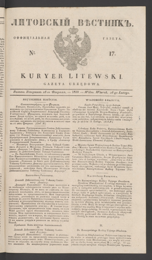 Литовскій Вѣстникъ : оффиціальная газета. 1839, numero 17