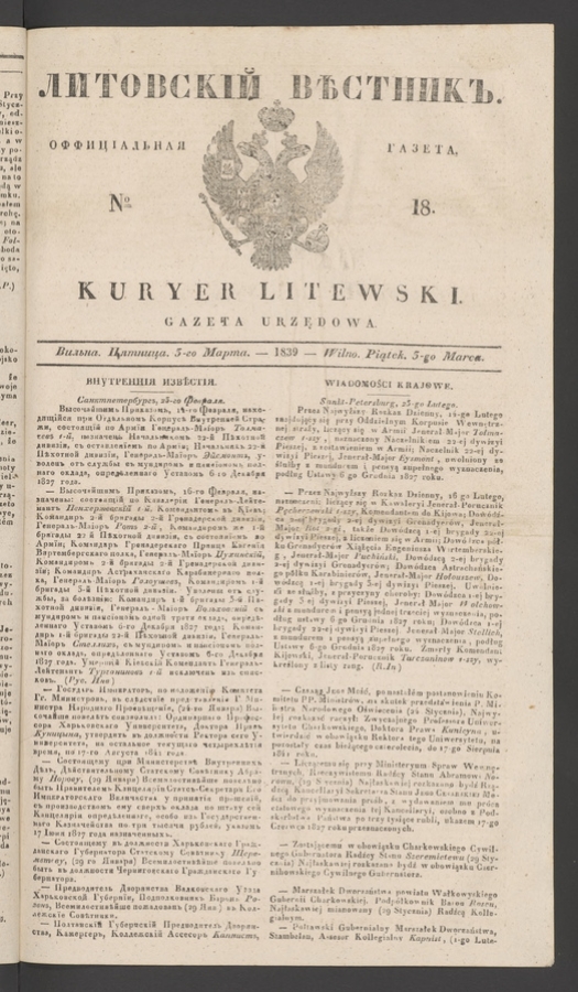 Литовскій Вѣстникъ : оффиціальная газета. 1839, numero 18