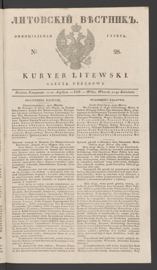 Литовскій Вѣстникъ : оффиціальная газета. 1839, numero 28