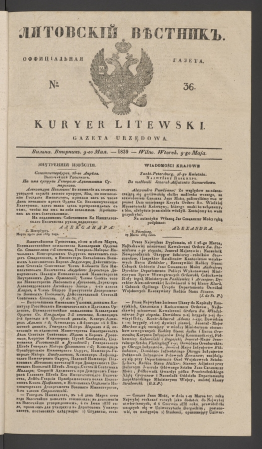 Литовскій Вѣстникъ : оффиціальная газета. 1839, numero 36