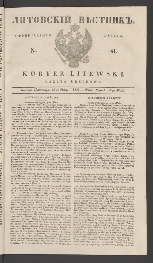 Литовскій Вѣстникъ : оффиціальная газета. 1839, numero 41