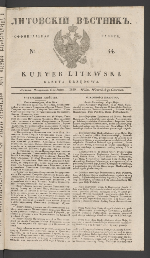 Литовскій Вѣстникъ : оффиціальная газета. 1839, numero 44